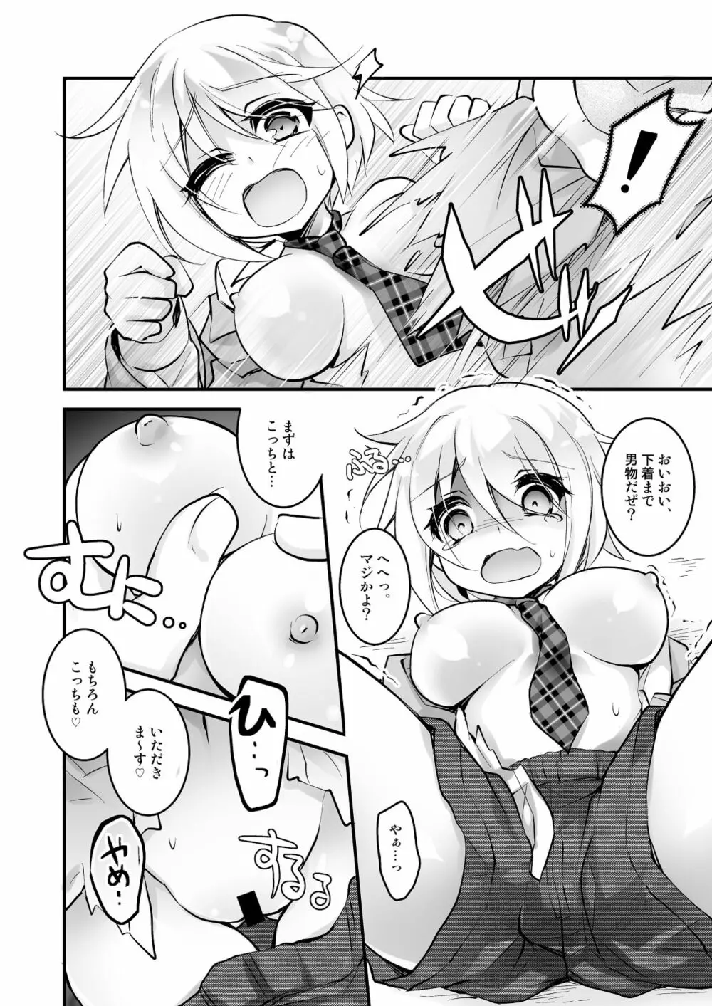 バニーガールに女体化! Page.7