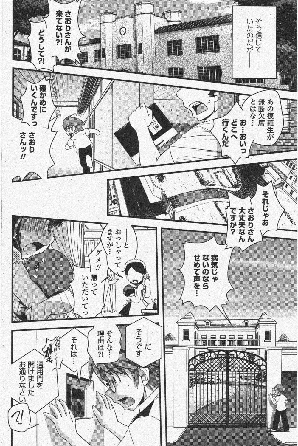 COMIC ペンギンクラブ 2009年9月号 Page.172