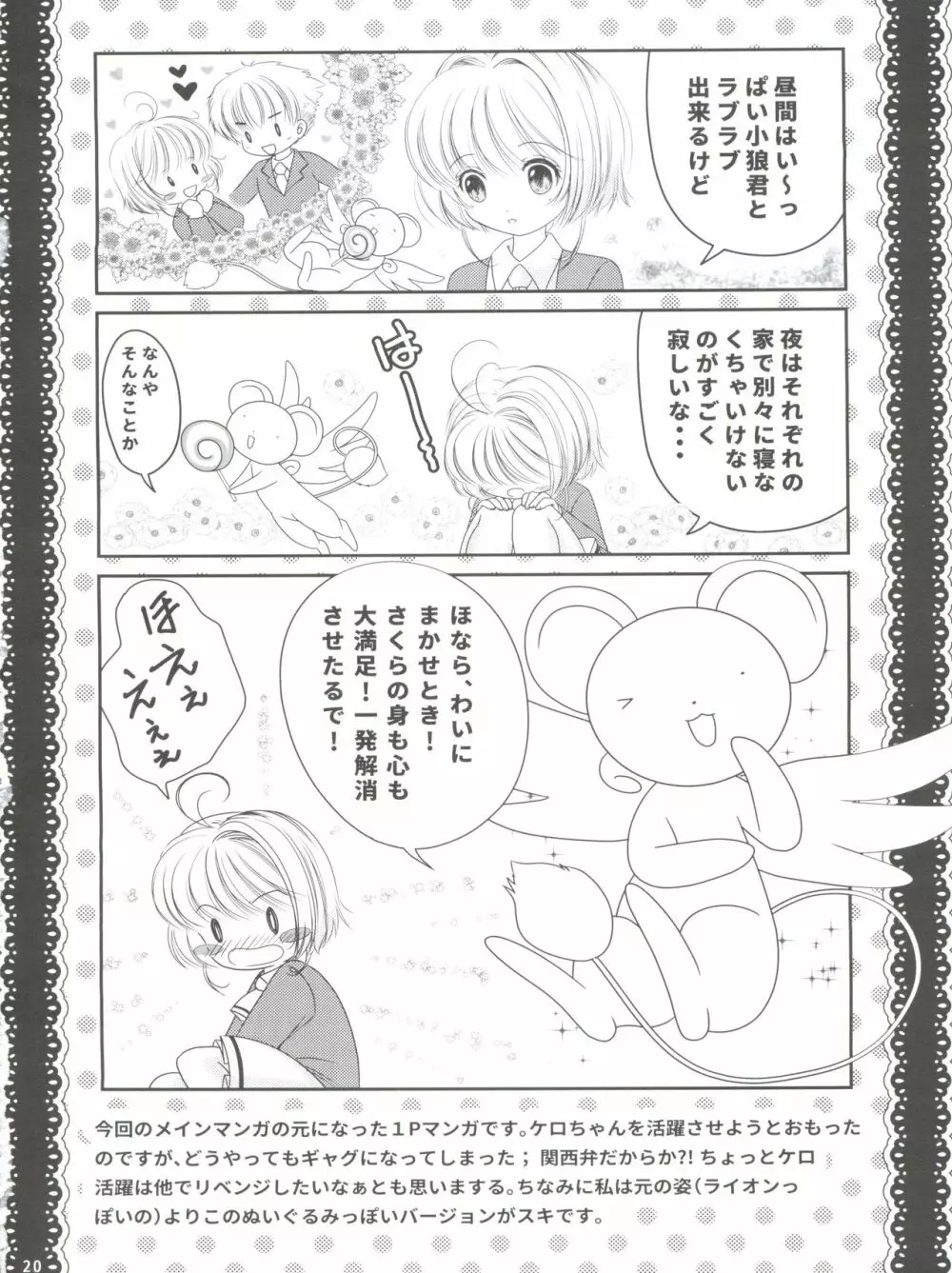 ひらひら Page.20