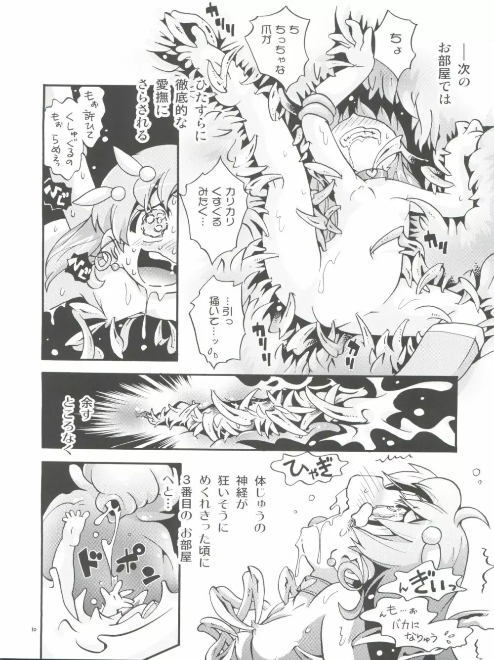 ちっちゃな美少女戦士 6 Page.10