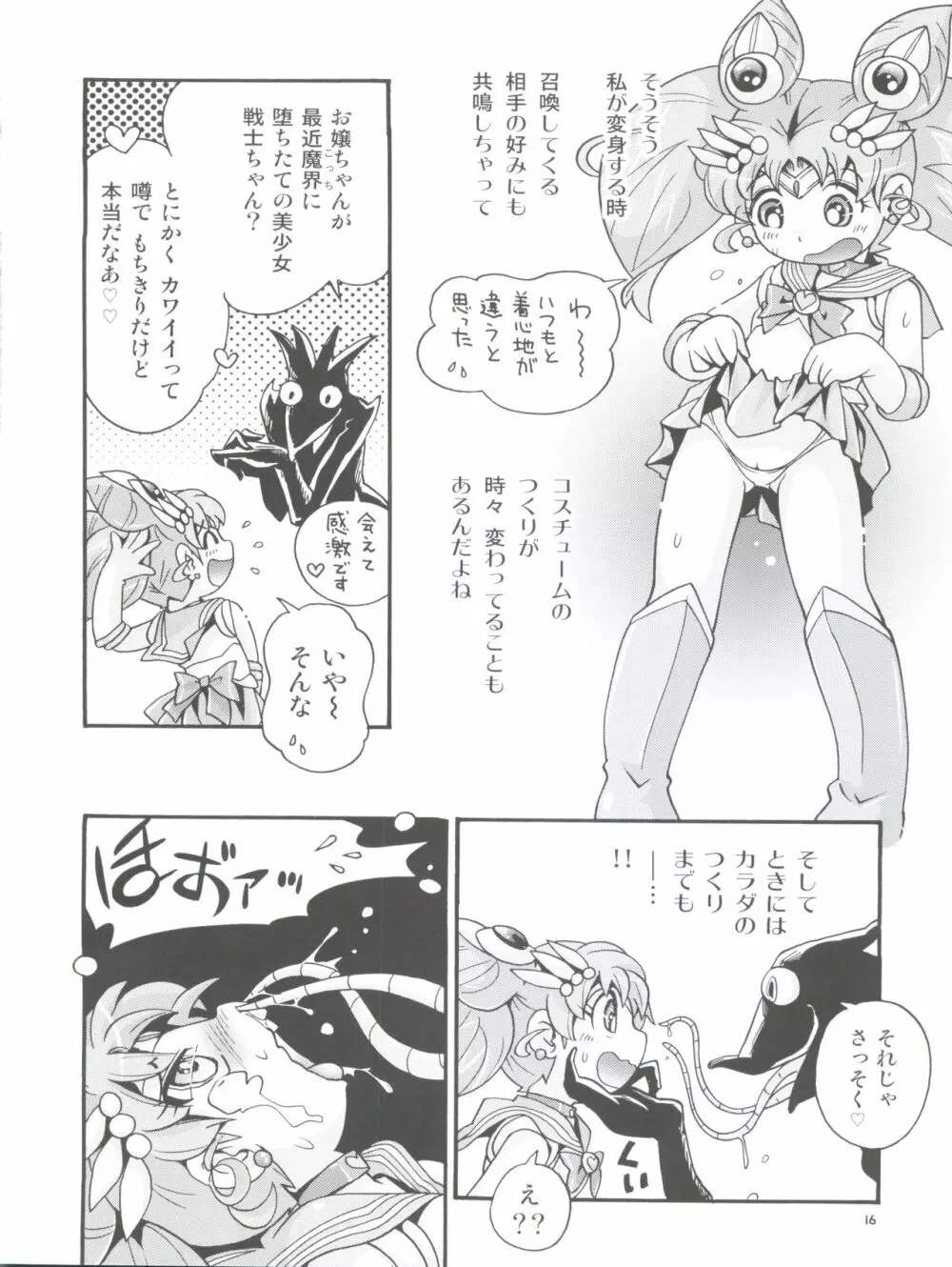 ちっちゃな美少女戦士 6 Page.16