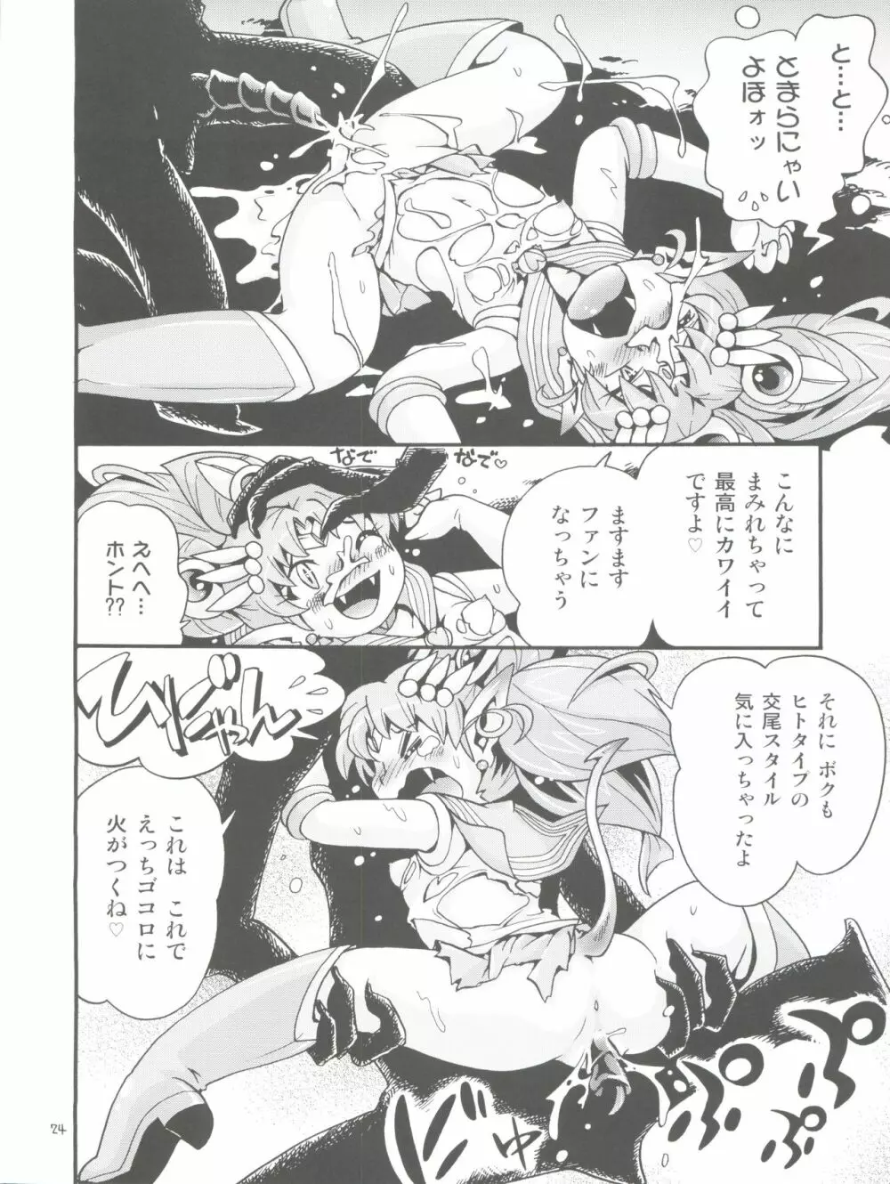 ちっちゃな美少女戦士 6 Page.24