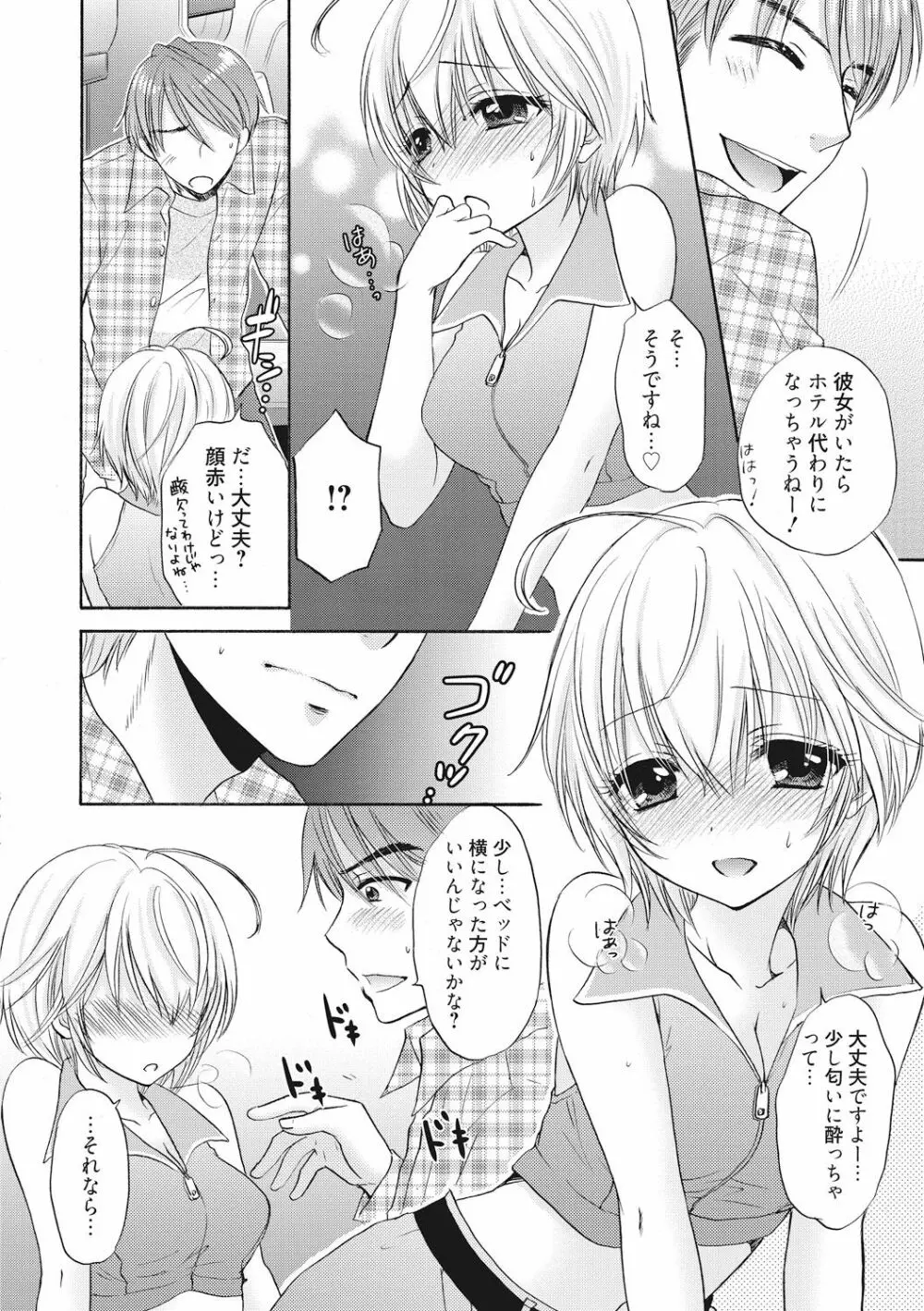 放課後ラブモード 10 Page.4