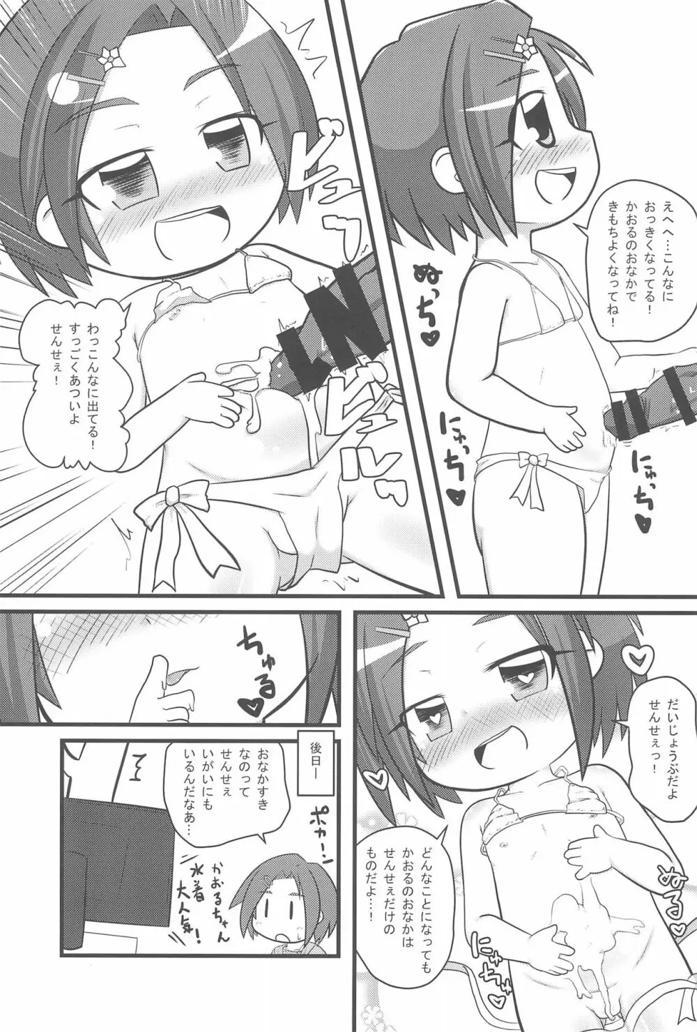 PONPONPON! Page.15