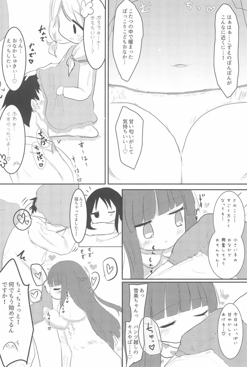 PONPONPON! Page.60