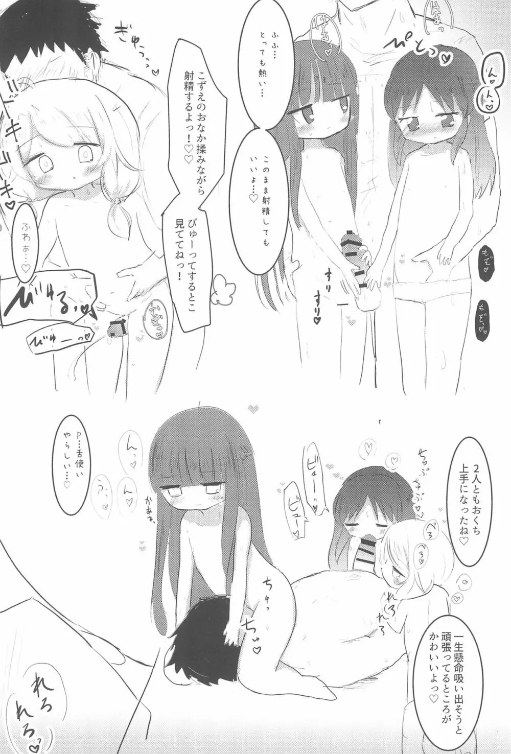 PONPONPON! Page.64