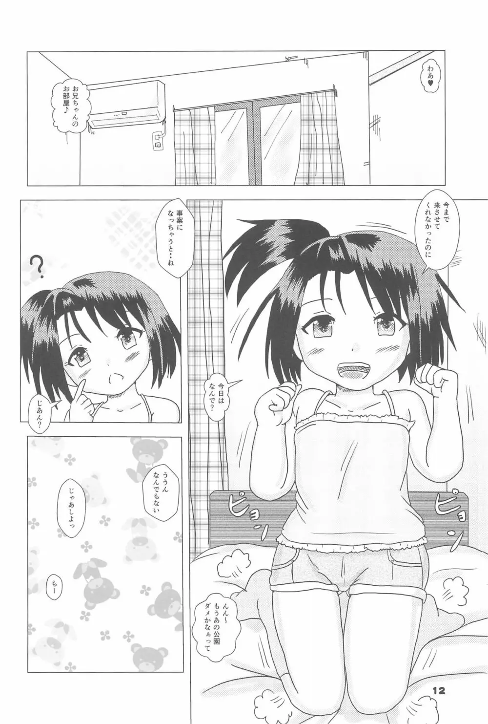 ガチロリ7 Page.12