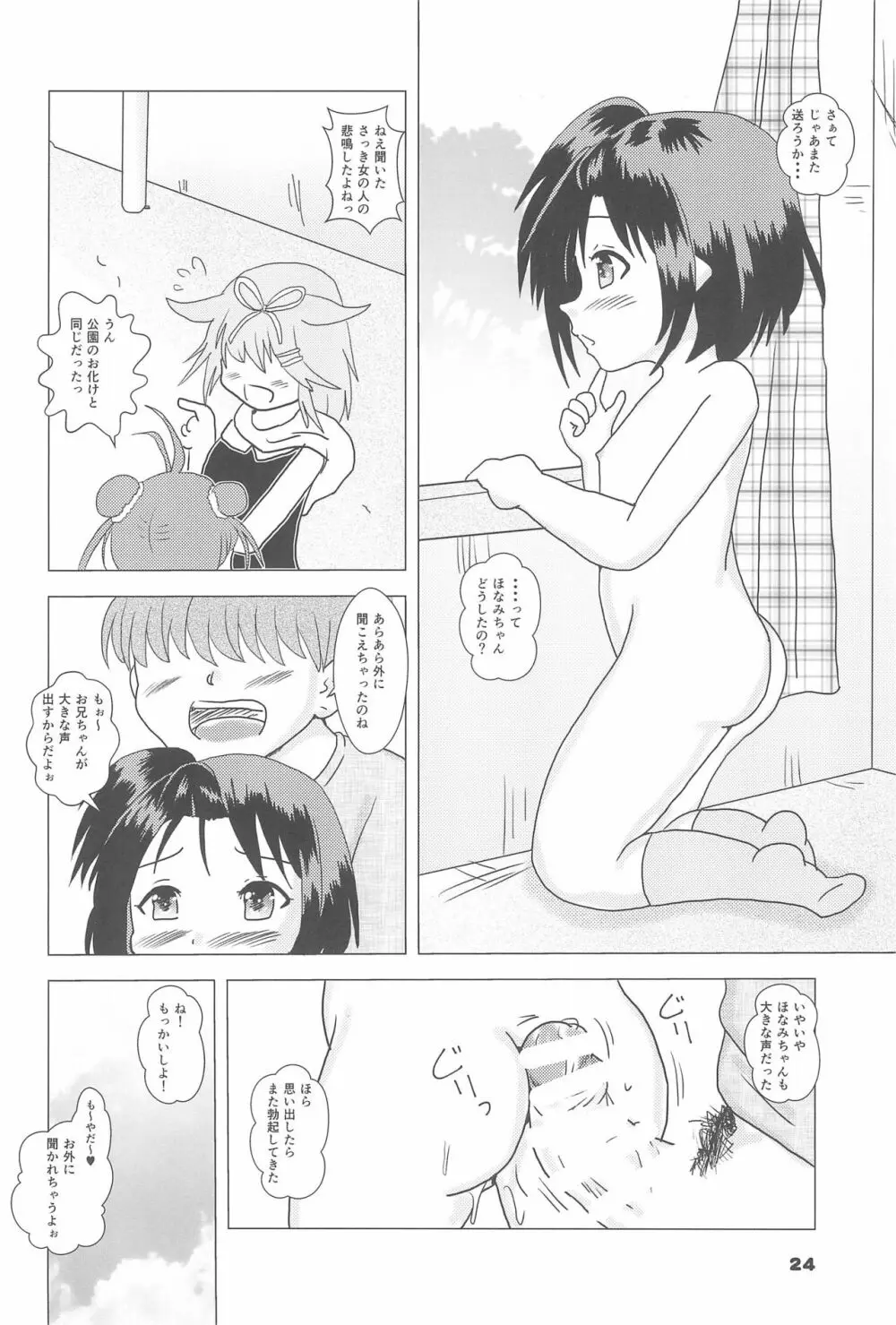 ガチロリ7 Page.24