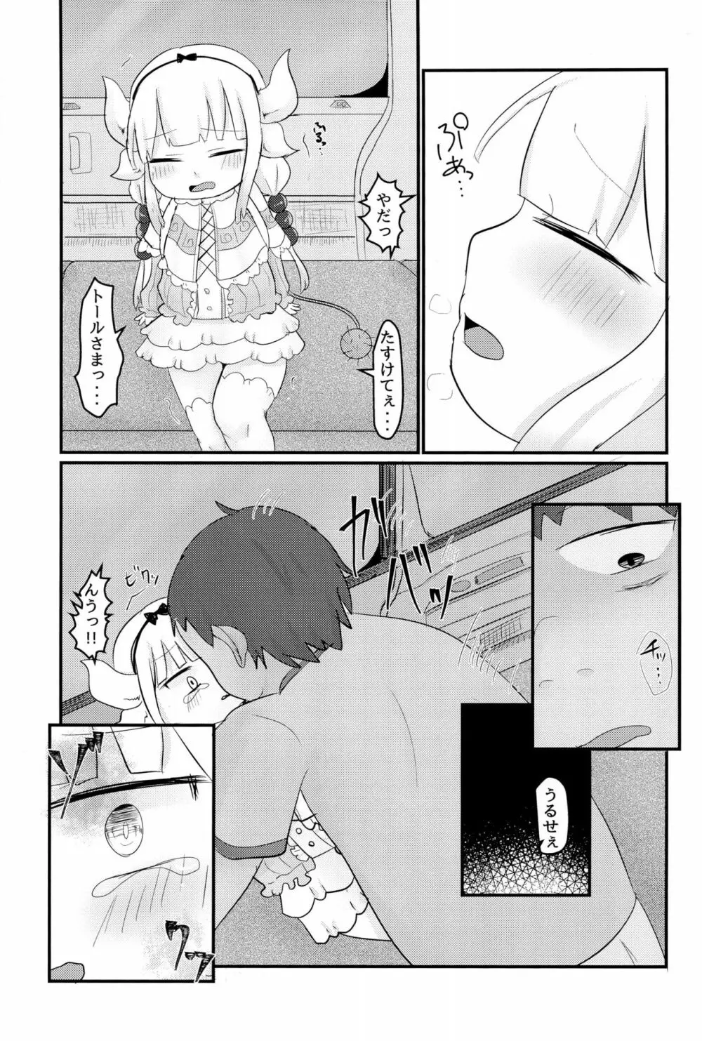 拉致った幼女はドラゴン娘 Page.11