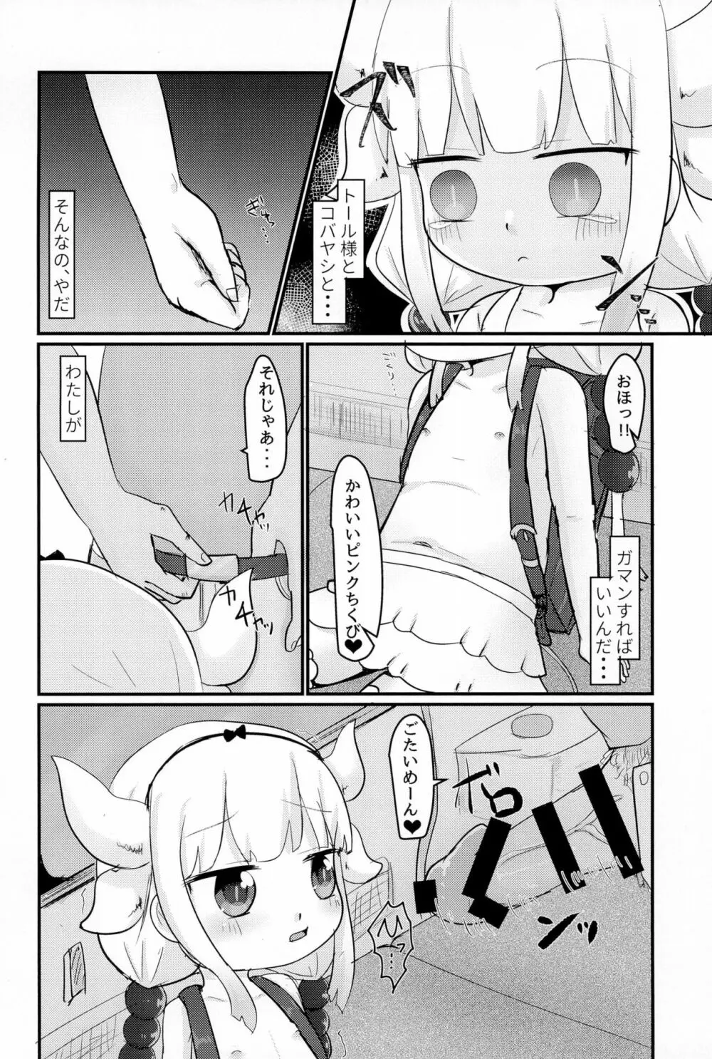 拉致った幼女はドラゴン娘 Page.14