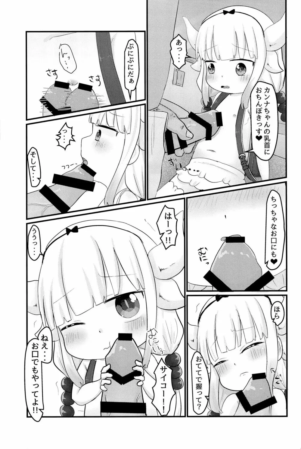 拉致った幼女はドラゴン娘 Page.15