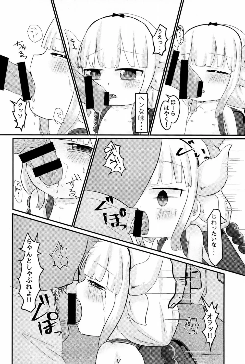 拉致った幼女はドラゴン娘 Page.16