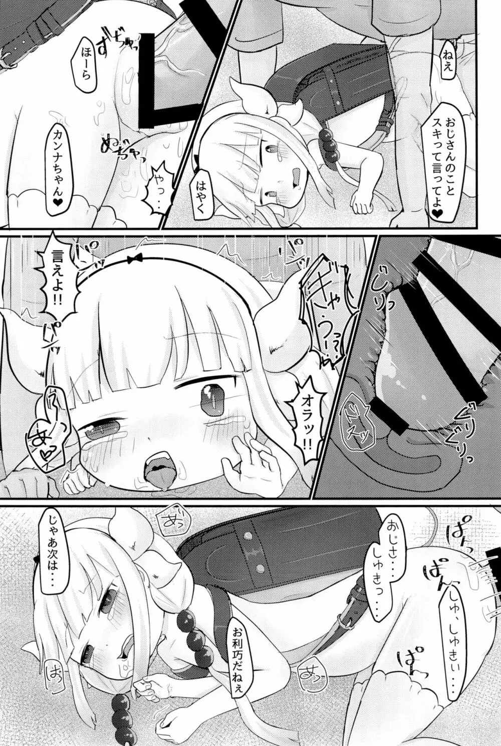 拉致った幼女はドラゴン娘 Page.29