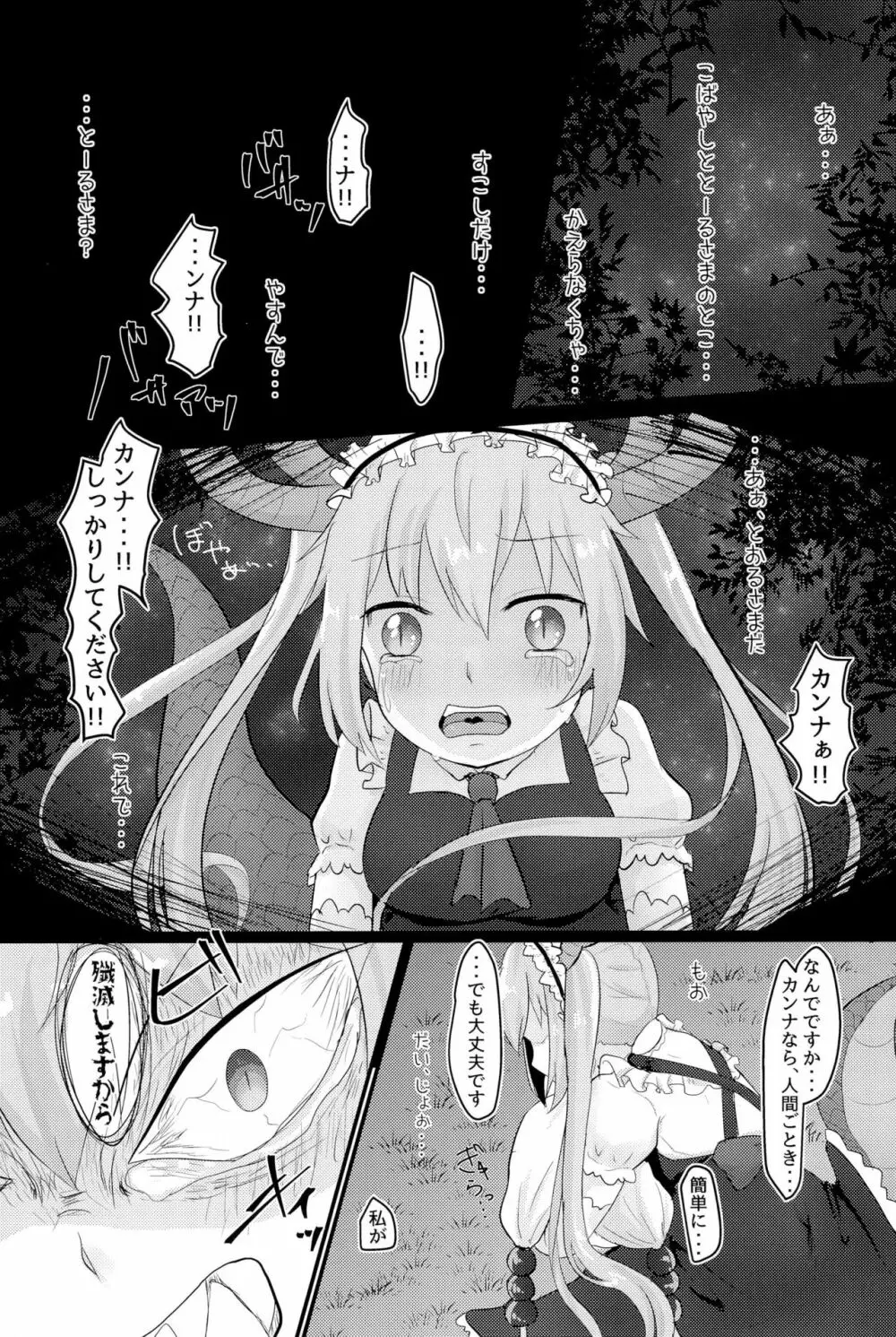 拉致った幼女はドラゴン娘 Page.33