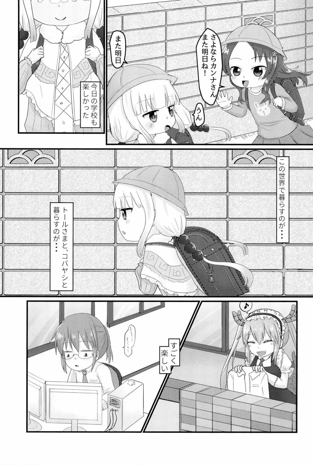 拉致った幼女はドラゴン娘 Page.5