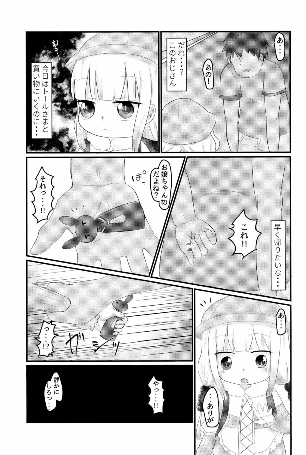 拉致った幼女はドラゴン娘 Page.7