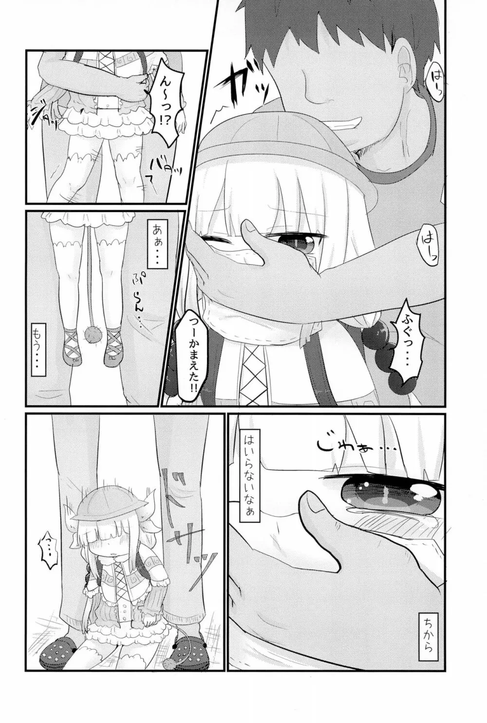 拉致った幼女はドラゴン娘 Page.8