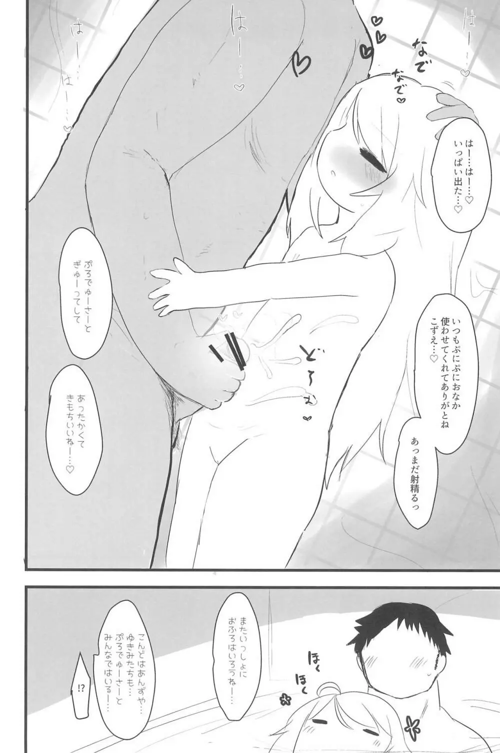 PONPONPON!×2 Page.100