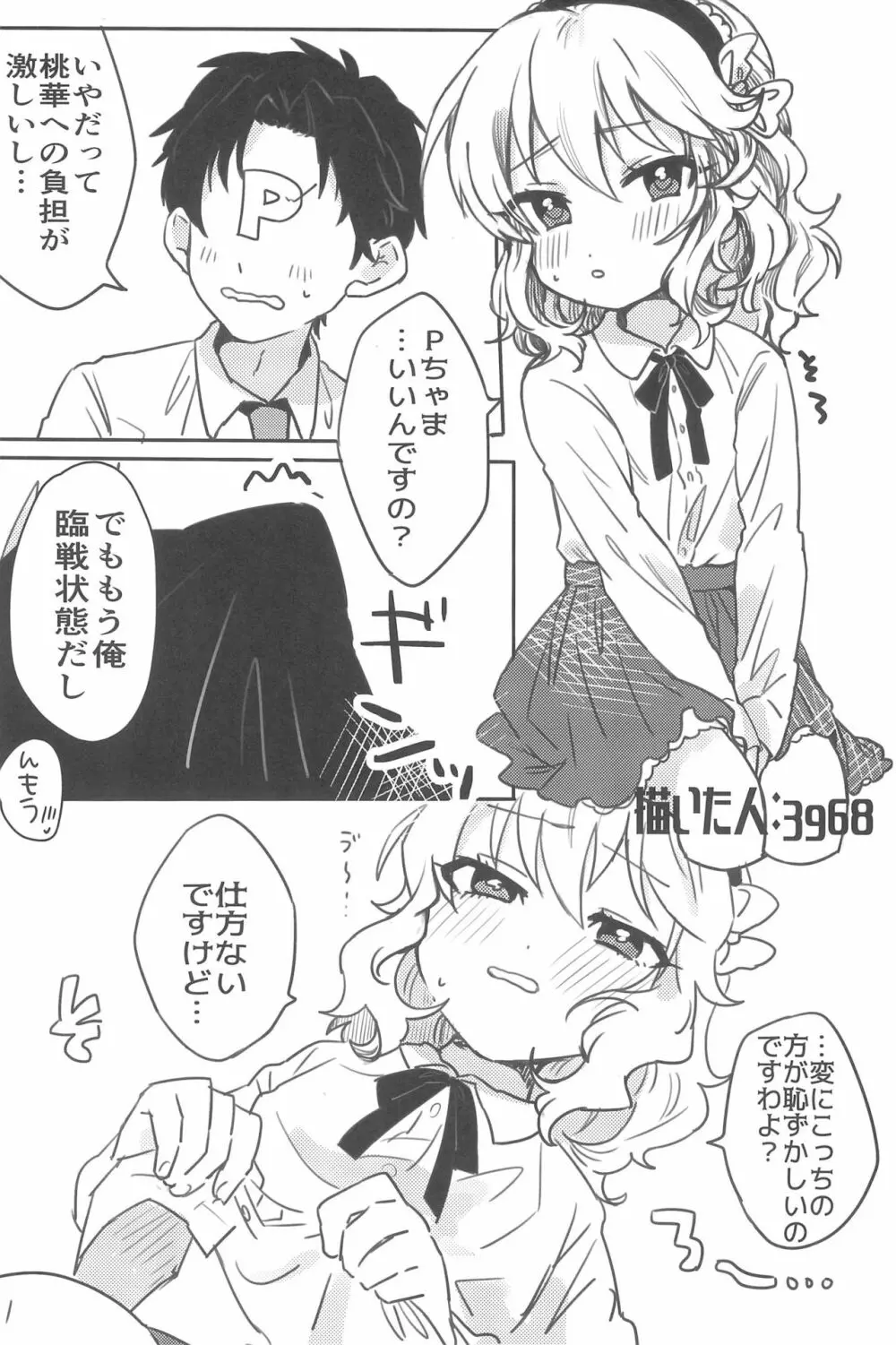 PONPONPON!×2 Page.28