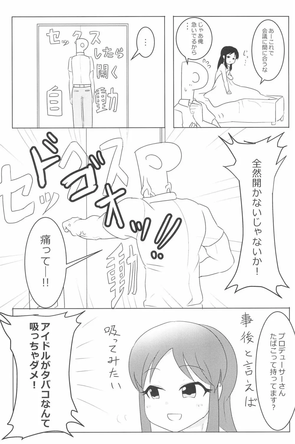 PONPONPON!×2 Page.51