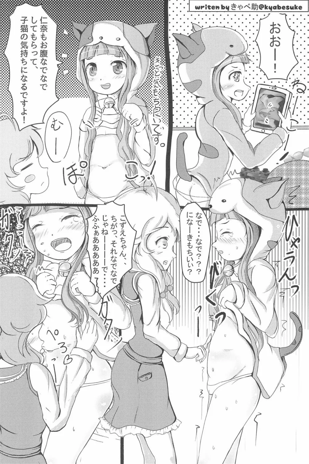 PONPONPON!×2 Page.54