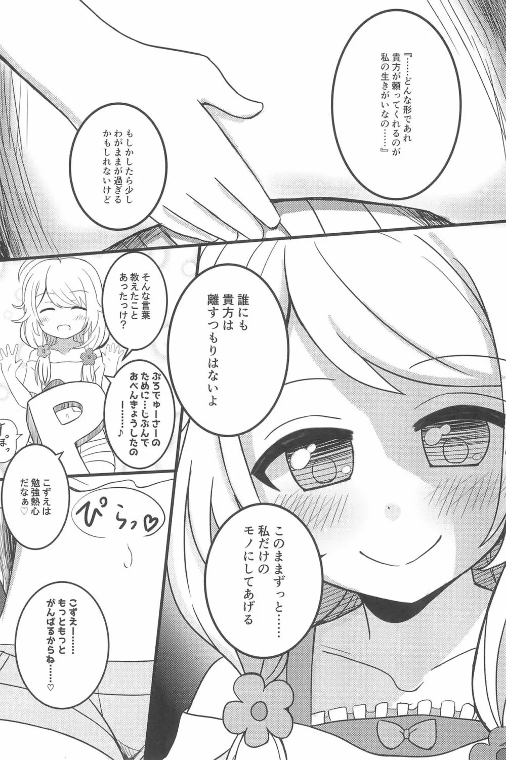 PONPONPON!×2 Page.58