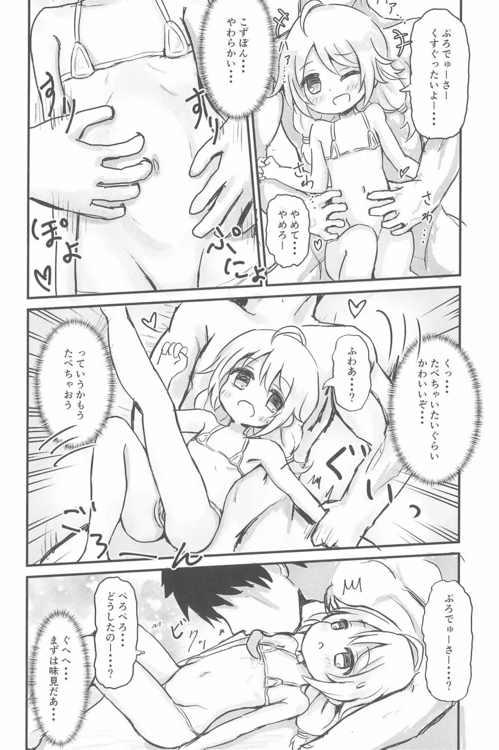 PONPONPON!×2 Page.60