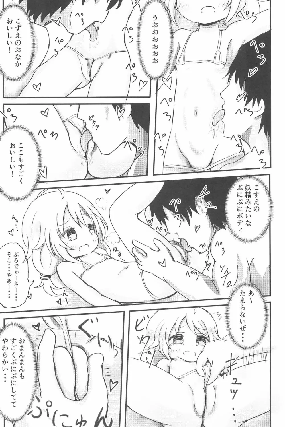 PONPONPON!×2 Page.61