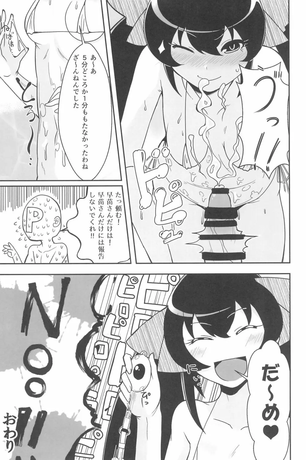 PONPONPON!×2 Page.65