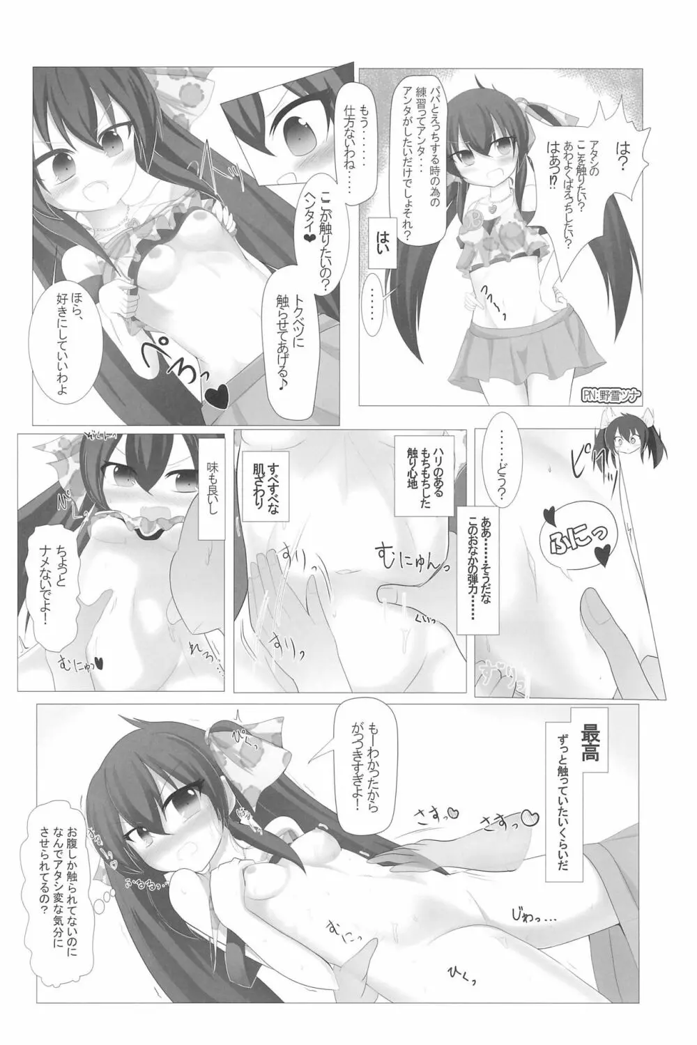 PONPONPON!×2 Page.66