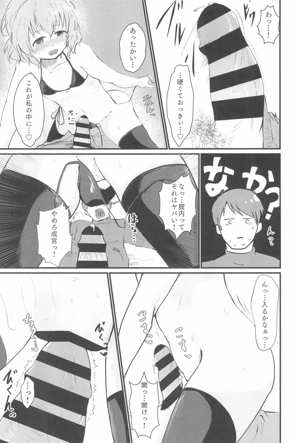 PONPONPON!×2 Page.77