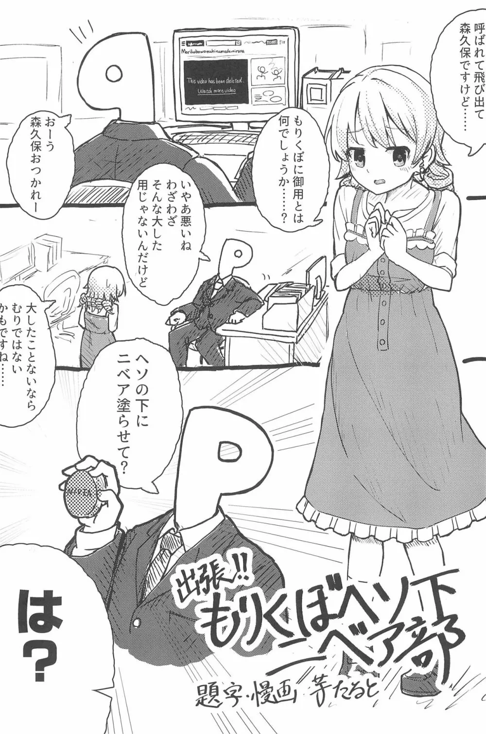 PONPONPON!×2 Page.79