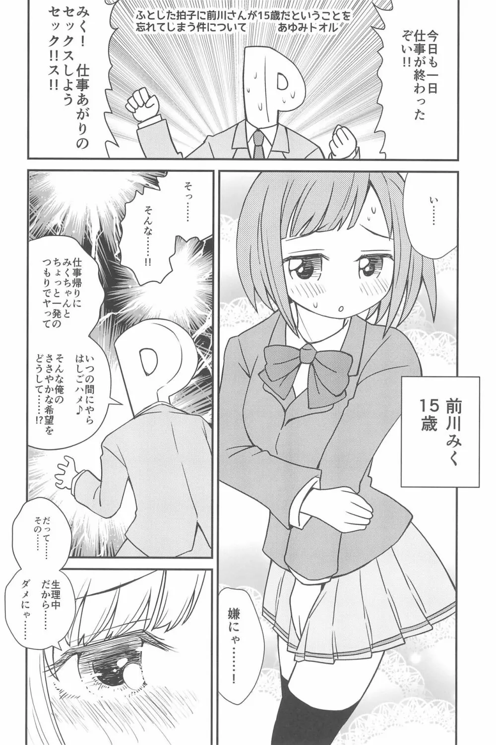 PONPONPON!×2 Page.88