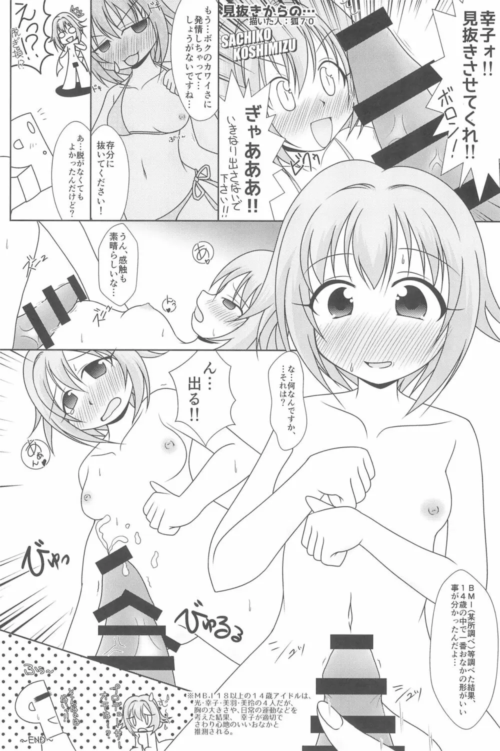 PONPONPON!×2 Page.92