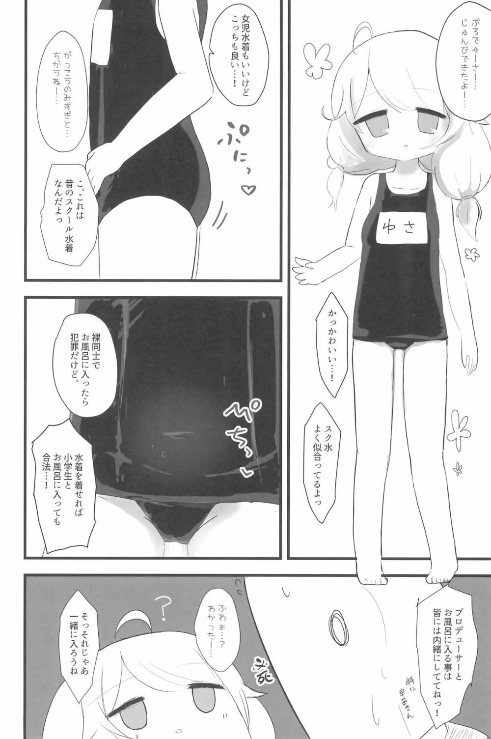 PONPONPON!×2 Page.94