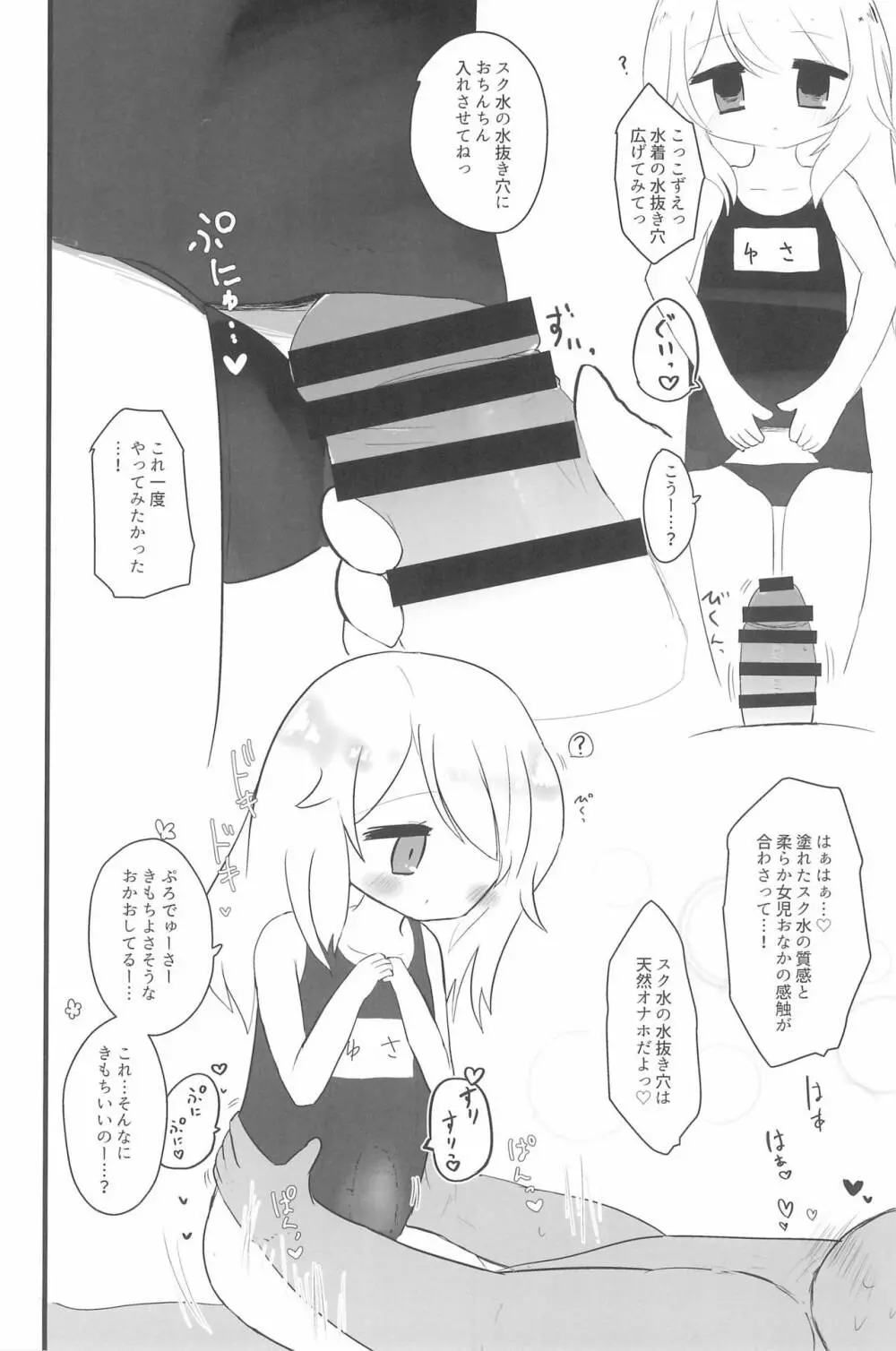 PONPONPON!×2 Page.96