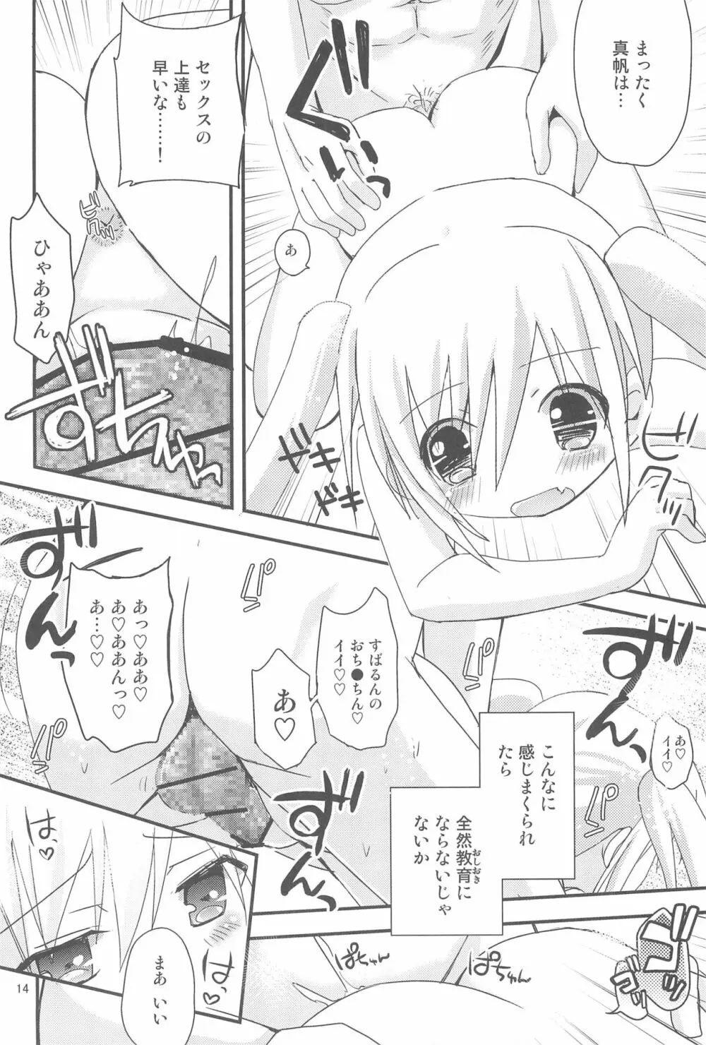 ロリこーち! Page.14