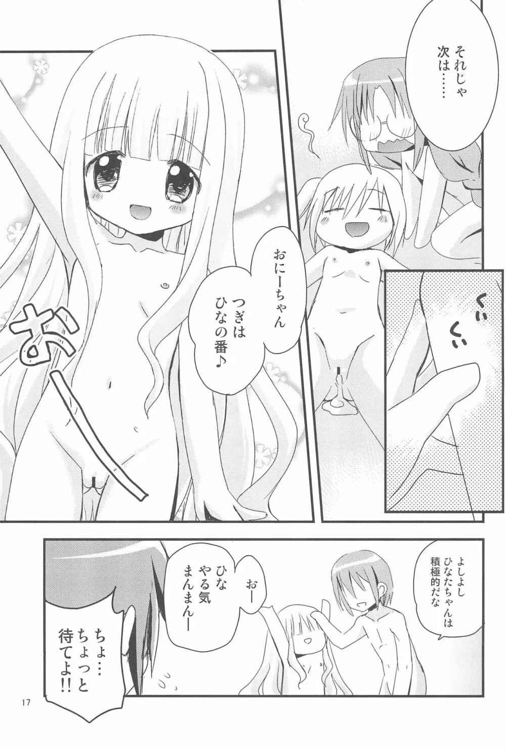 ロリこーち! Page.17