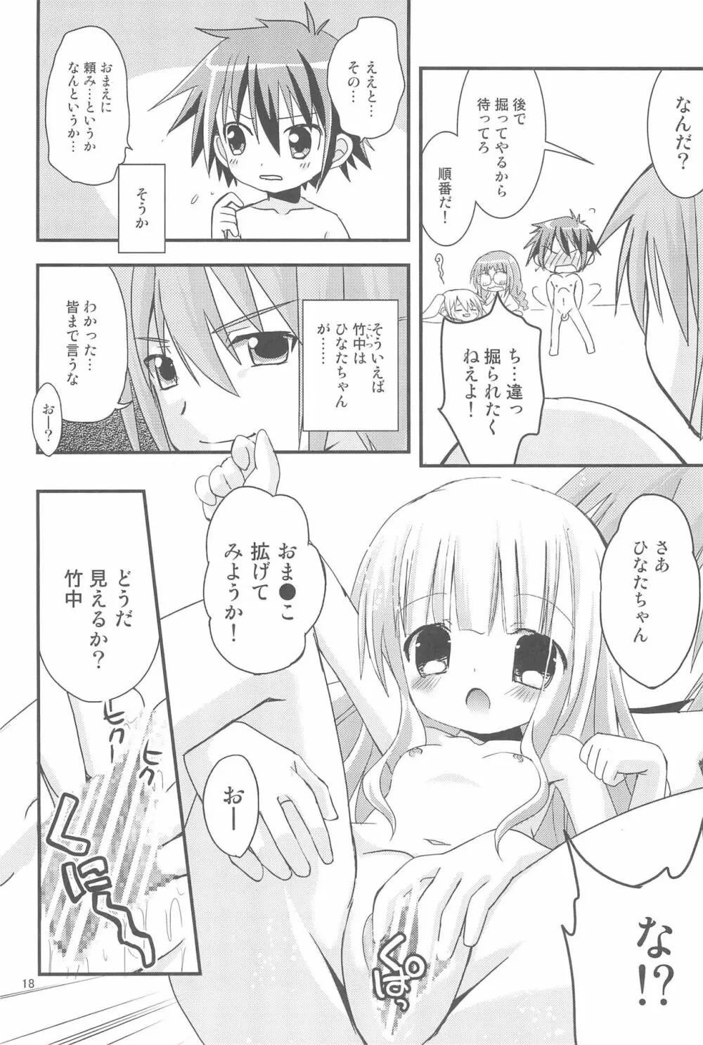 ロリこーち! Page.18