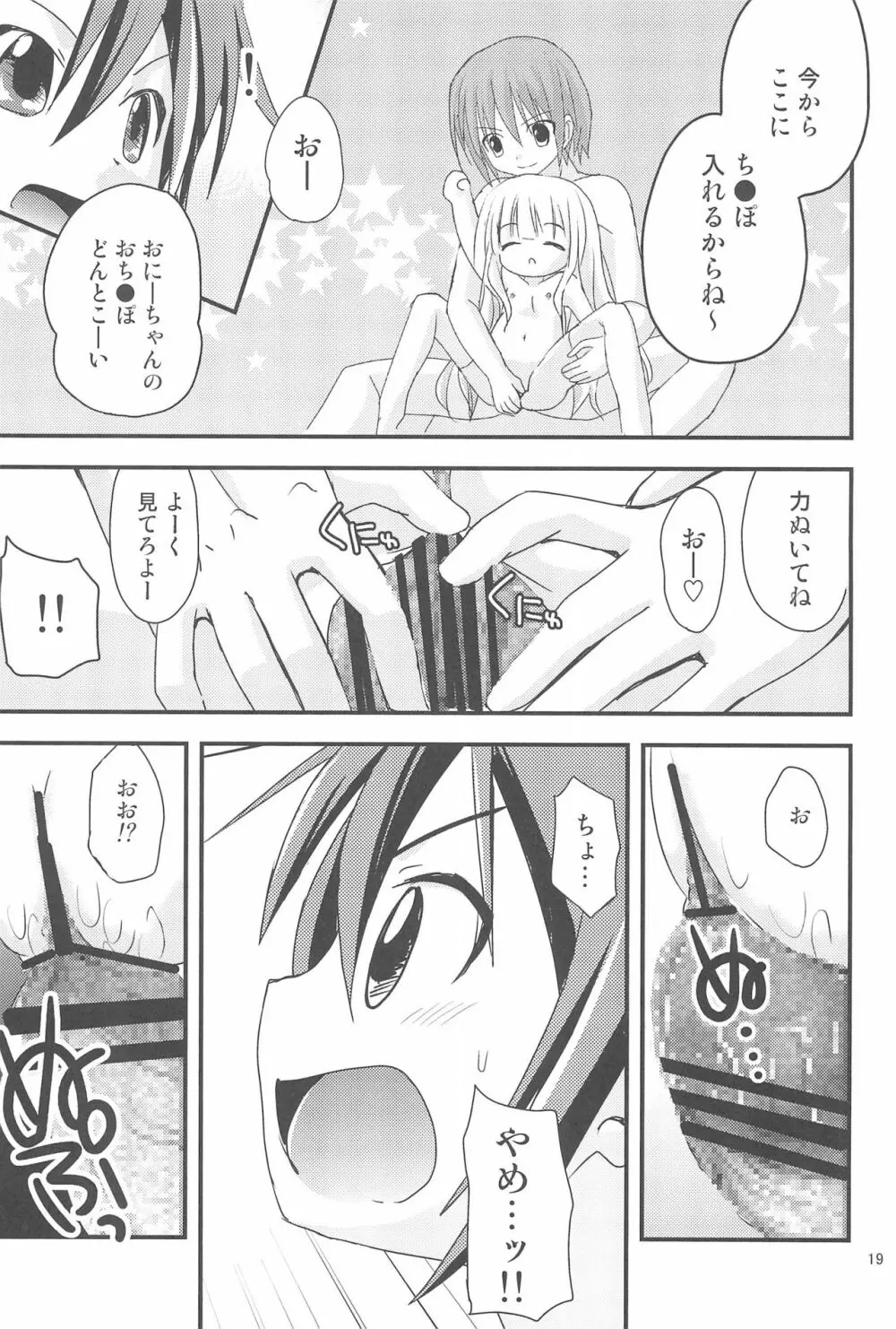 ロリこーち! Page.19