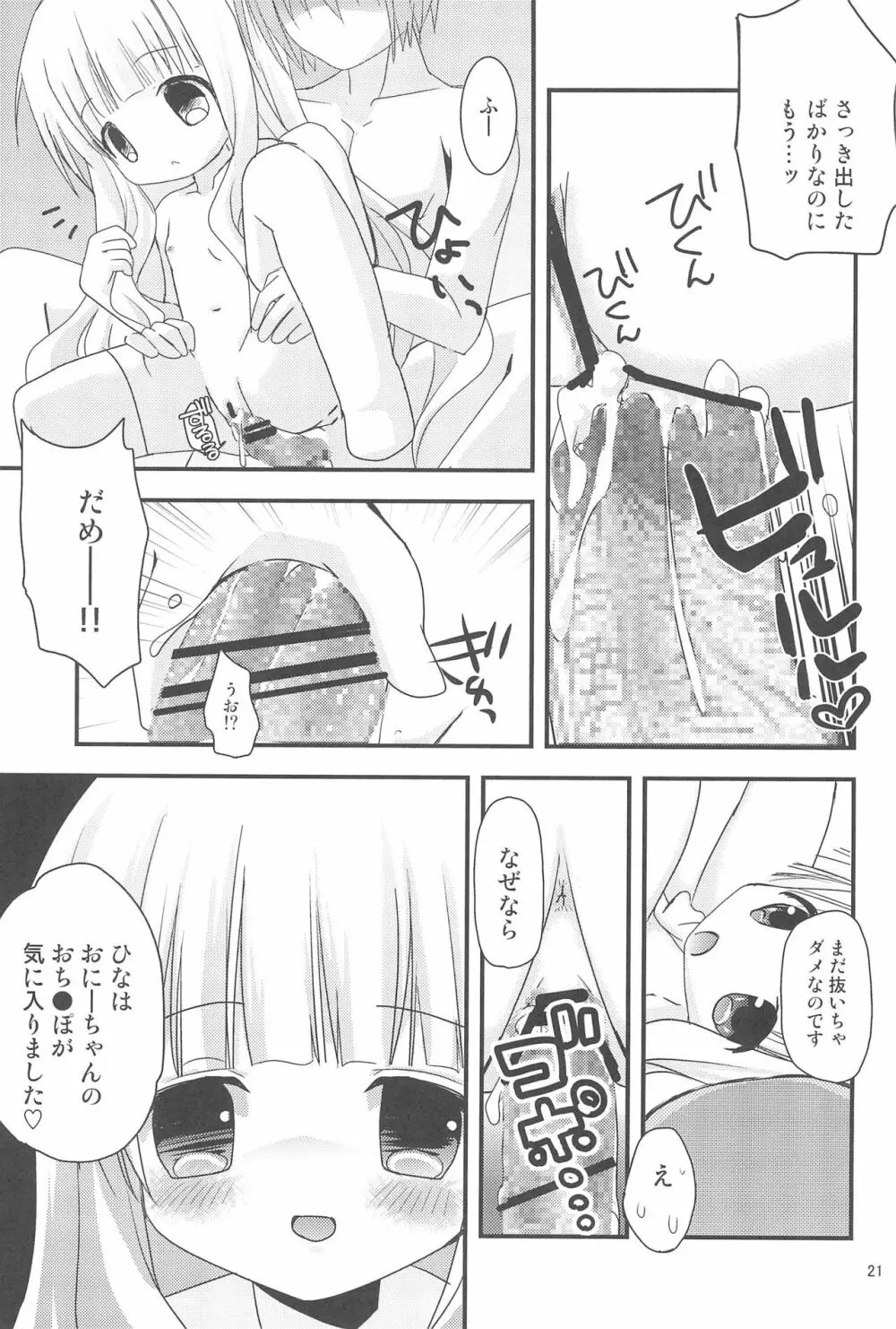 ロリこーち! Page.21