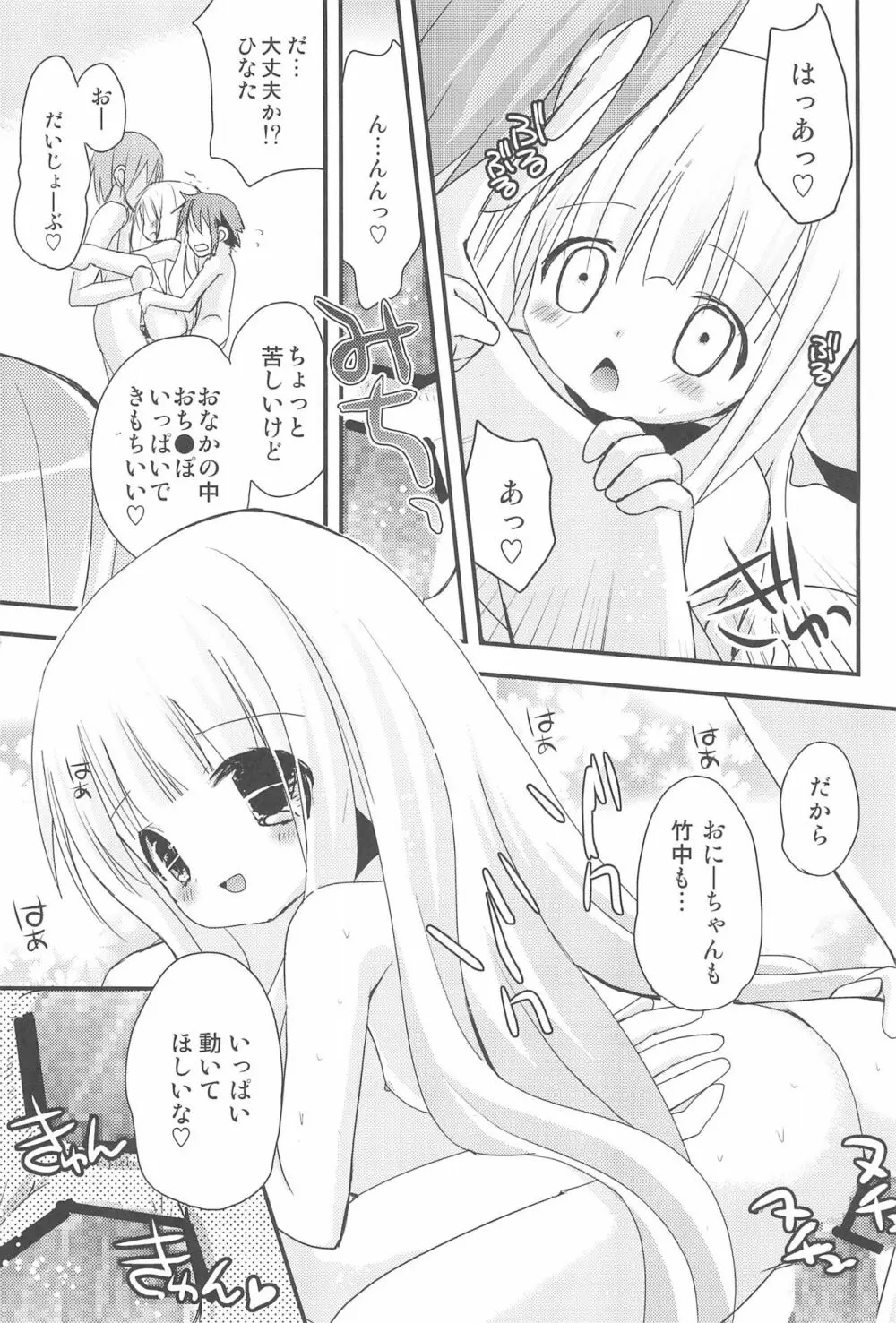 ロリこーち! Page.25