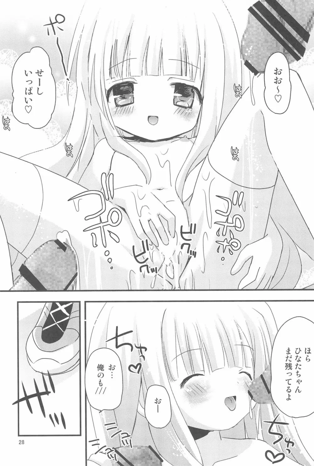 ロリこーち! Page.28