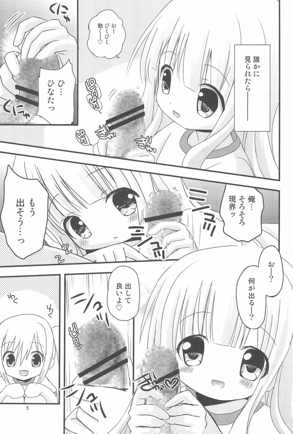 ロリこーち! Page.5