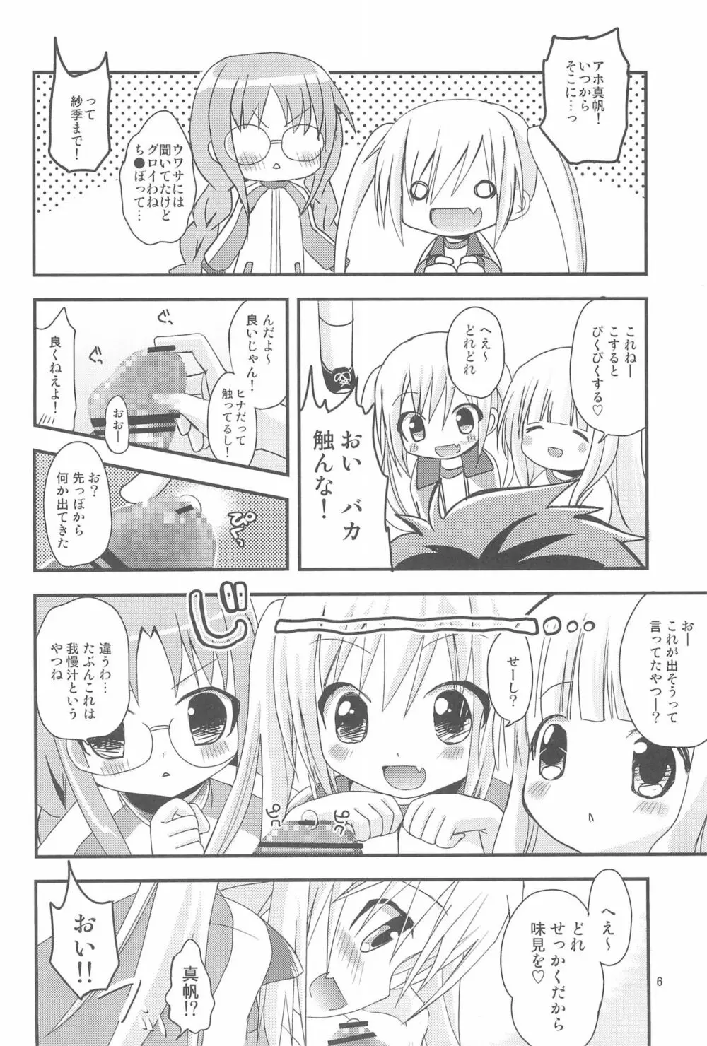 ロリこーち! Page.6