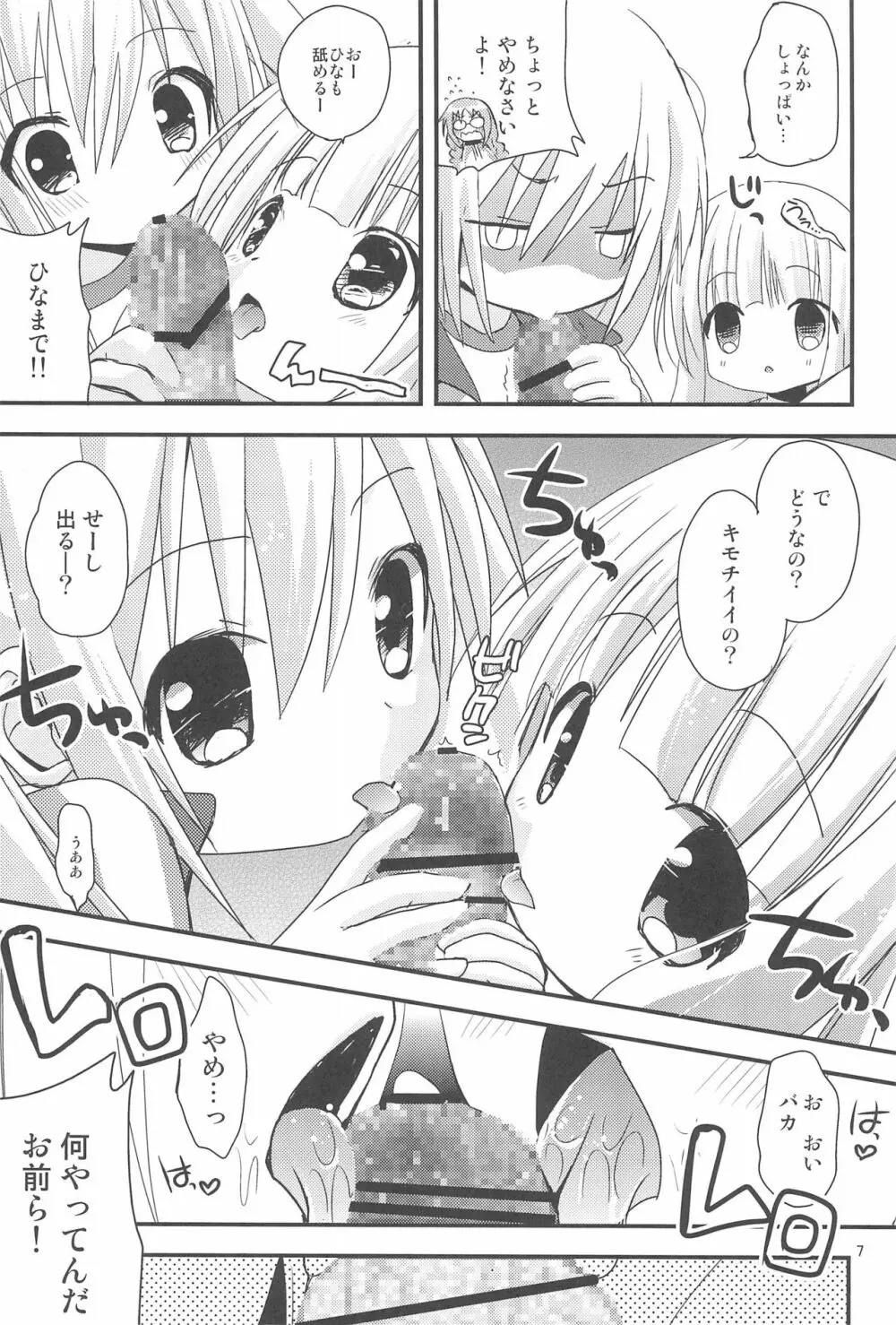 ロリこーち! Page.7