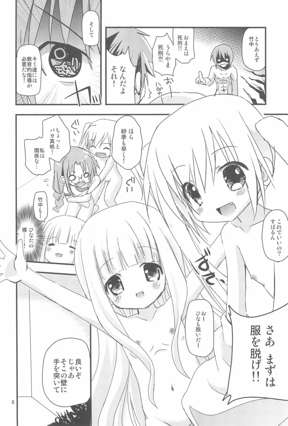 ロリこーち! Page.8