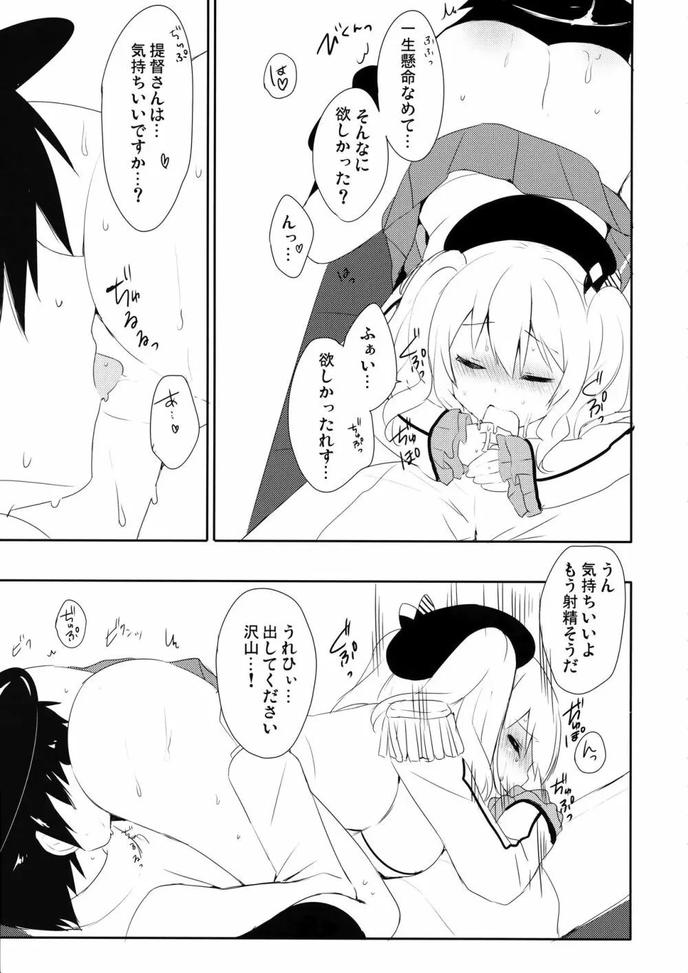 提督さん私とご一緒しましょう? 2 Page.10