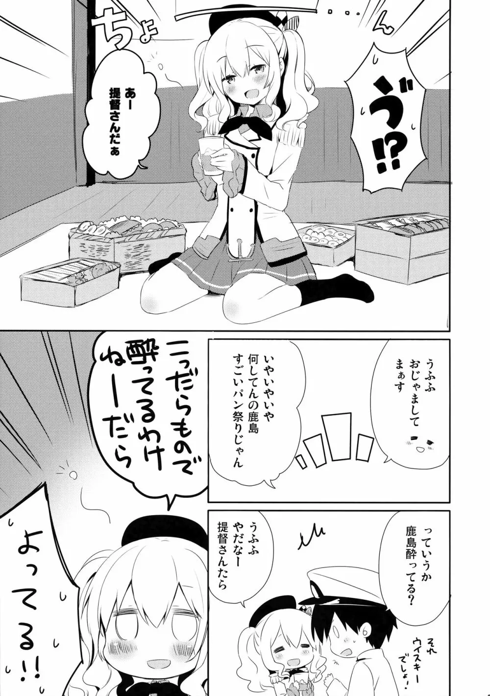 提督さん私とご一緒しましょう? 2 Page.6