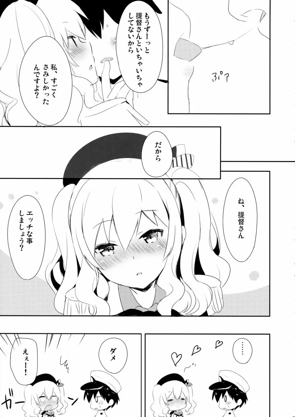 提督さん私とご一緒しましょう? 2 Page.8